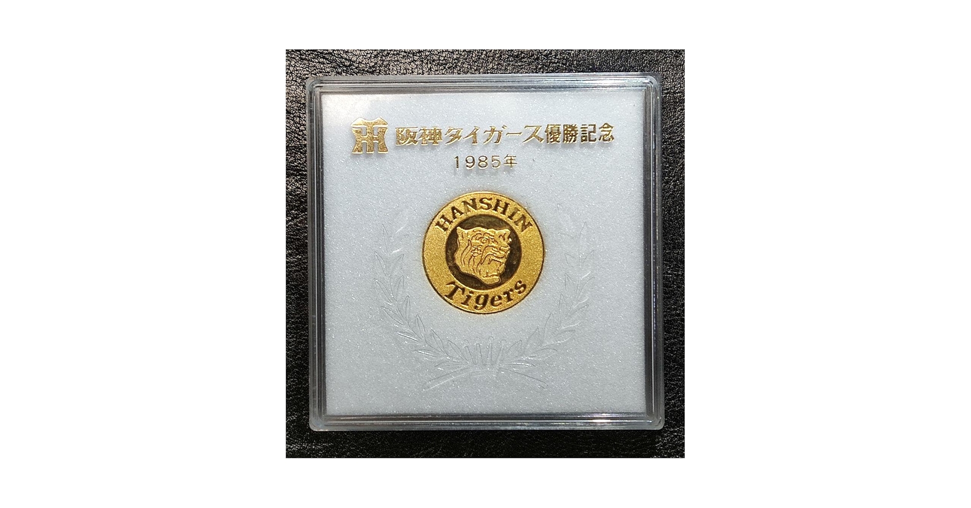 Amazon.co.jp: 1985年阪神タイガース セ リーグ 優勝記念メダル